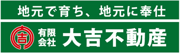 有限会社 大吉不動産